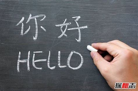 汉语为什么是世界上最难学的语言，世界十大最难学语言排名！|希腊|汉语|方言_新浪新闻
