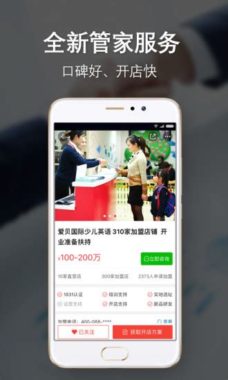 中国加盟网app下载-中国加盟网手机版下载v4.7.5 安卓版-当易网