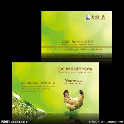 养鸡场名片设计图__名片卡片_广告设计_设计图库_昵图网nipic.com