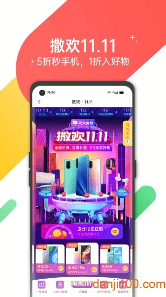 欢太商城app下载-oppo官方欢太商城下载v4.20.0 安卓版-单机100网
