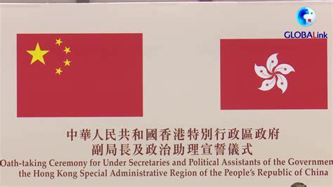 全球连线|香港完善公职人员宣誓效忠安排条例刊宪生效_凤凰网视频_凤凰网