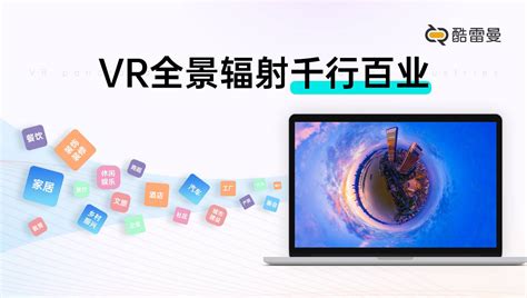 VR全景的分类及商业应用领域 - UPVR.NET 永久免费提供全景制作及发布为一体服务平台