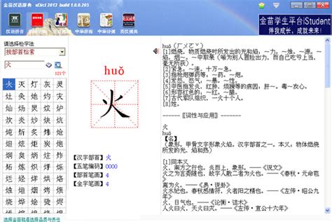 汉语字典专业版app下载-汉语字典专业免费版(汉语字典慧亮科技)下载v2.6 安卓版-极限软件园