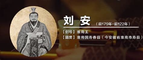 （西汉）淮南王刘安献书 - 历朝驿站