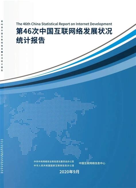 中国互联网络发展状况统计报告 - 知乎