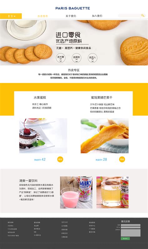 面包店网页|网页|电商|Qian_Rui - 原创作品 - 站酷 (ZCOOL)