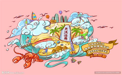 海南旅游插画海报设计图__广告设计_广告设计_设计图库_昵图网nipic.com