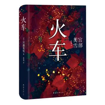 怪谈百物语：三鬼((日)宫部美雪)全本在线阅读-起点中文网官方正版