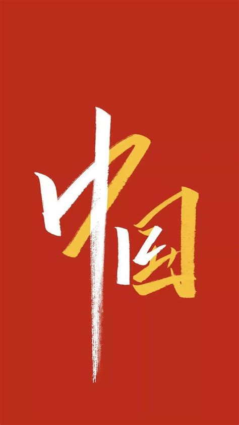 红色中国手机壁纸，爱祖国，祝福祖国越来越强大-壁纸图片大全