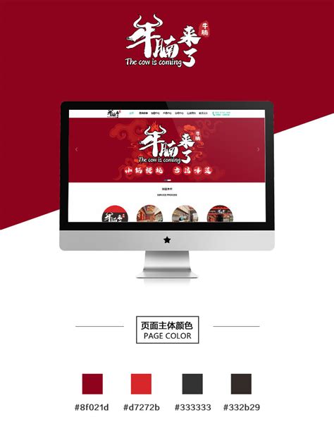 餐饮品牌企业官网设计_健康料理网站建设-牛腩来了网站制作-河南威之德