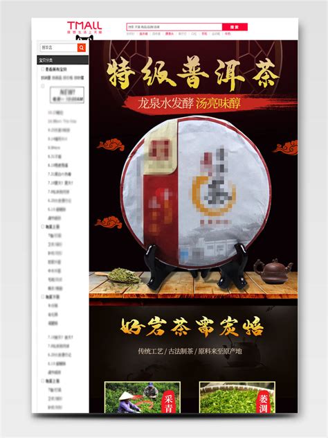 普洱茶促销淘宝首页模板素材-正版图片400610823-摄图网