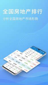 中国房价行情app下载_中国房价行情网官网app客户端免费下载 v3.0.7-嗨客手机站
