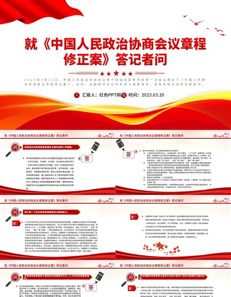 中国人民政治协商会议章程图册_360百科