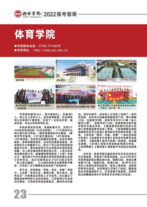 新余学院2023年报考指南-教育-大江网（中国江西网）