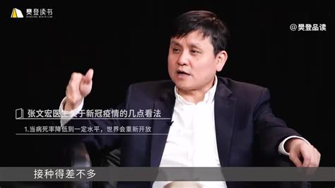 张文宏教授：九月份之前我国基本会完成疫苗接种_凤凰网视频_凤凰网