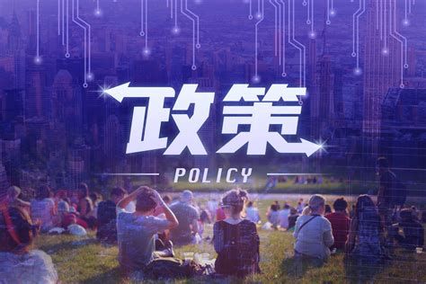 18项举措！北京发布推动科技企业孵化器创新发展指导意见