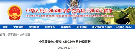 新增日本哈萨克斯坦蒙古...中国驻更多国家使领馆公布赴华签证最新政策→→