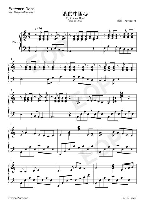 我的中国心-完整版-钢琴谱文件（五线谱、双手简谱、数字谱、Midi、PDF）免费下载