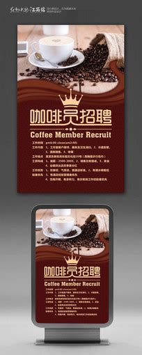 咖啡馆招聘图片_咖啡馆招聘设计素材_红动中国
