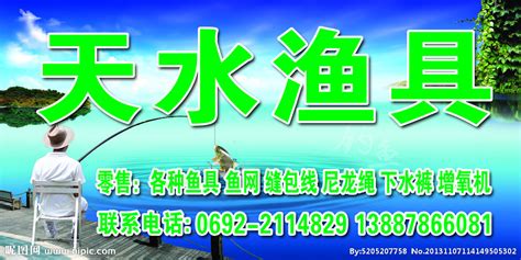 渔具店海报设计图__广告设计_广告设计_设计图库_昵图网nipic.com