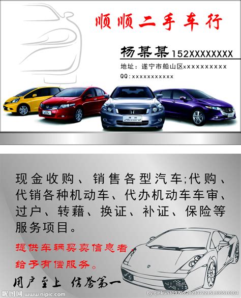 二手汽车名片设计图__广告设计_广告设计_设计图库_昵图网nipic.com