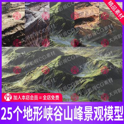 MAX地形峡谷山峰景观模型Blender地形山脉山谷ZB地形地编雕刻模型-淘宝网