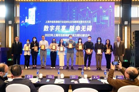 上海市互联网协会发布2022年《上海互联网企业综合实力指数报告》 - 上海 — C114通信网