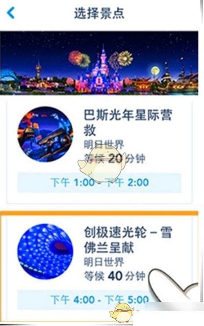 《上海迪士尼度假区》领取fp方法-攻略-无极游戏网