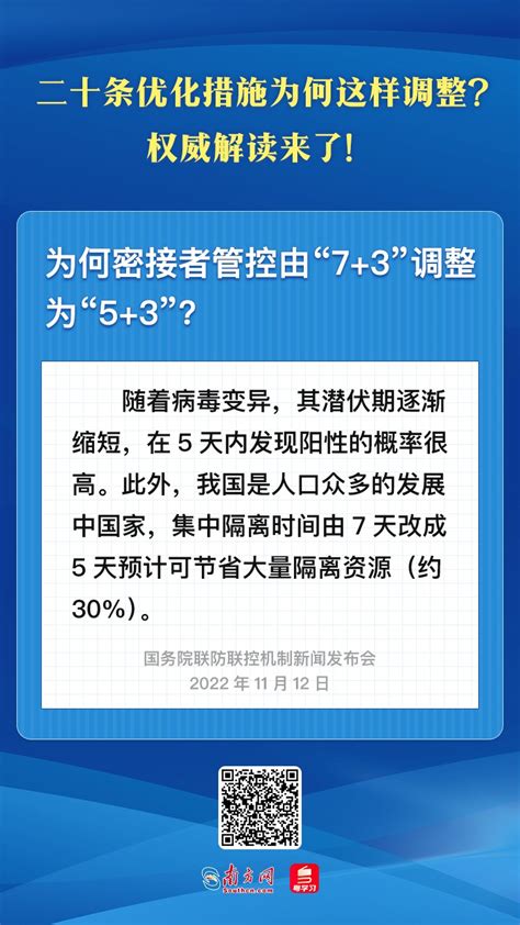 【图解】二十条优化措施为何这样调整？权威解读来了 广东省监狱管理局