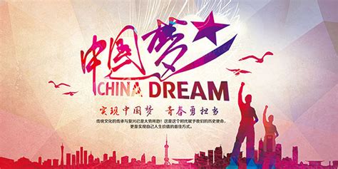 我的中国梦宣传海报背景背景图片素材免费下载_熊猫办公