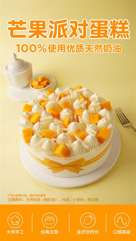 芒果派对蛋糕 Mango party cake_水果蛋糕_蛋糕_味多美官网_蛋糕订购，100%使用天然奶油