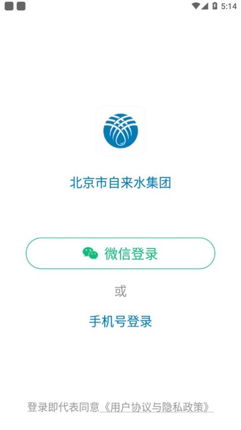 北京自来水app下载,北京自来水app下载官方正式版 v1.08 - 浏览器家园