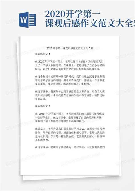 2020开学第一课观后感作文范文大全5篇-Word模板下载_编号lrkvwypr_熊猫办公