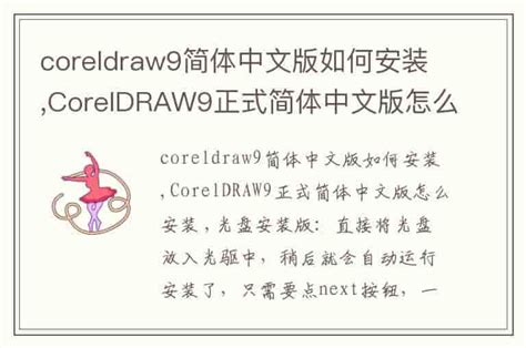 CorelDRAW9下载_CorelDRAW9官方免费下载_2024最新版_华军软件园