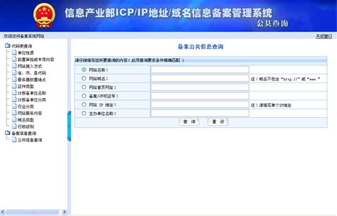 ICP备案查询系统下载_ICP备案查询系统下载安装_ICP备案查询系统1.0 ...