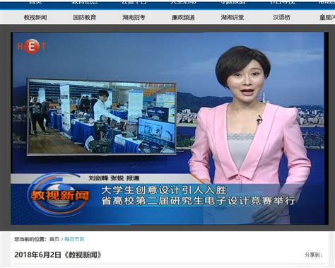 湖南教育台节目表,湖南教育电视台节目预告_电视猫