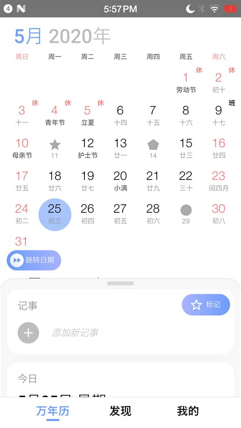 万年历下载2021安卓最新版_手机app官方版免费安装下载_豌豆荚