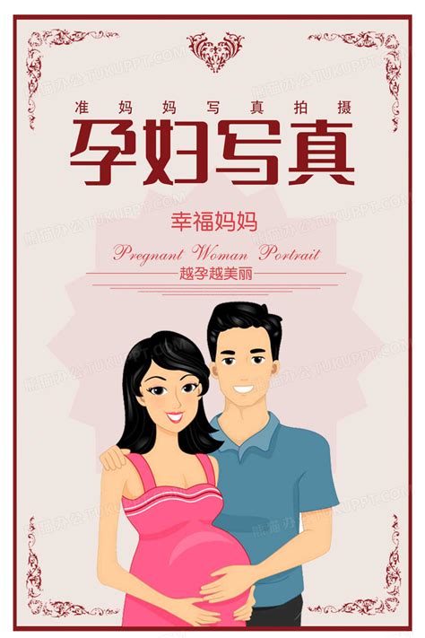 孕妇写真拍照宣传海报设计图片下载_psd格式素材_熊猫办公