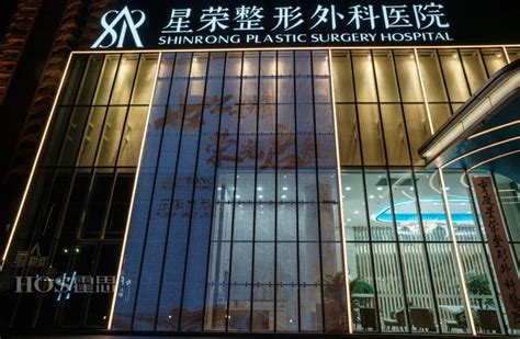 正式开诊！重庆星荣整形外科医院，成就重庆“美容”新名片-HOS霍思医疗设计集团