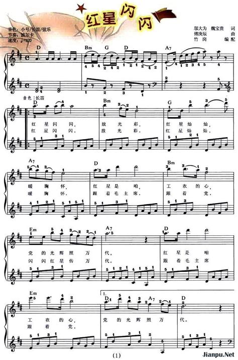 红星歌-闪闪的红星主题曲五线谱预览2-钢琴谱文件（五线谱、双手简谱、数字谱、Midi、PDF）免费下载
