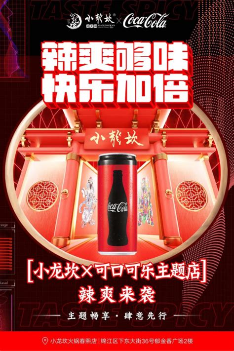 2017可口可乐主题餐厅_QSingularity-站酷ZCOOL