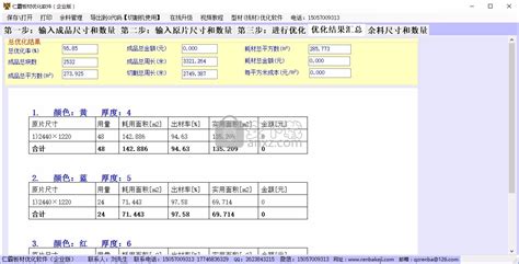 仁霸板材优化软件-仁霸板材切割优化软件下载 v9.0 官方版 - 安下载