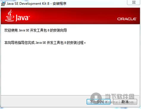 Java下载-Java开发工具下载-Java版本大全-华军软件园