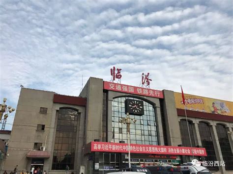 交通 2014年最新临汾市火车站列车时刻表出炉了_新浪地产网