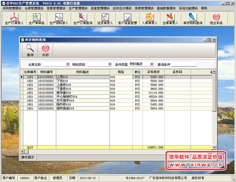 《信华电器行业生产管理软件》—专业电器厂生产管理软件,电器行业ERP