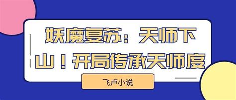 《天师下山：我不会国术，只懂雷法》小说在线阅读-起点中文网