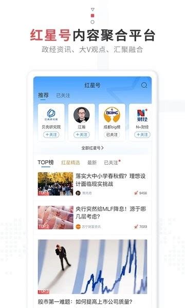 红星新闻app下载-红星新闻客户端下载v7.3.9 官方安卓版-单机100网