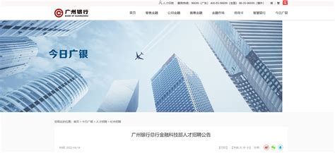 2022广东广州银行总行金融科技部人才招聘信息【11人】