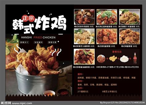 韩式炸鸡设计图__广告设计_广告设计_设计图库_昵图网nipic.com
