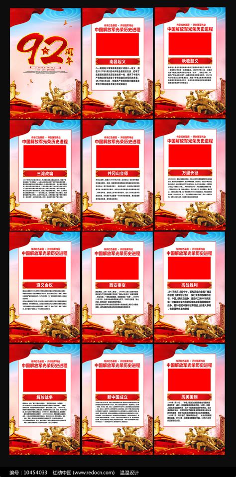 大气红色解放军发展历程展板图片_海报_编号10454033_红动中国